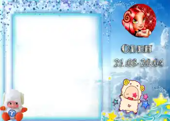 An inscription on the frame: Aries An inscription on the frame: Aries