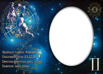 An inscription on the frame: Близнецы.