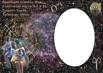 An inscription on the frame: Овен.