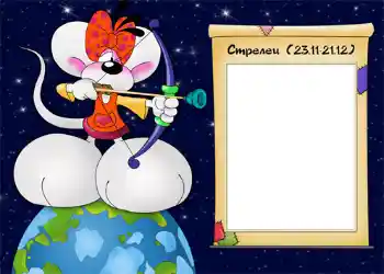 An inscription on the frame: Стрелец.