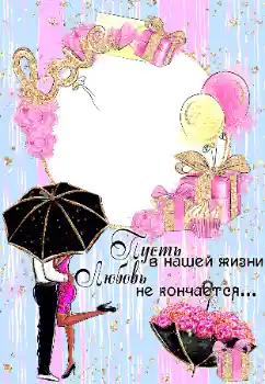 An inscription on the frame: I love you An inscription on the frame: I love you