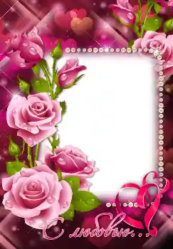 Photo effect from category Frames for Lovers № 2221. An inscription on the frame: С любовью...