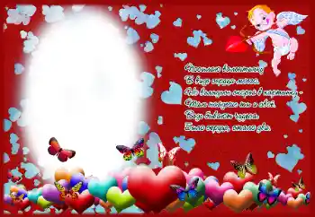 Photo effect from category Frames for Lovers № 24271. An inscription on the frame: Посылаю валентинку В виде сердца моего...