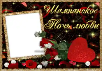 Photo effect from category Frames for Lovers № 93133. An inscription on the frame: Love