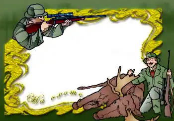 An inscription on the frame: На охоте