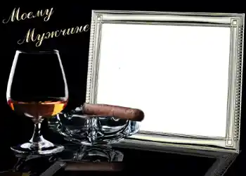 An inscription on the frame: Моему Мужчине