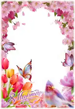 An inscription on the frame: Women's Day