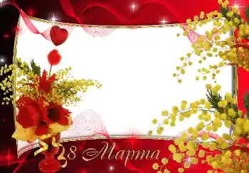 An inscription on the frame: Women's Day An inscription on the frame: Women's Day