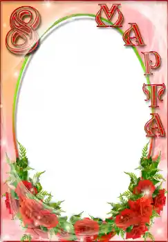 An inscription on the frame: Women's Day An inscription on the frame: Women's Day