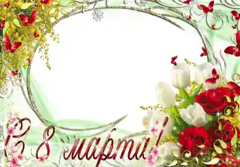 An inscription on the frame: Happy Women's Day An inscription on the frame: Happy Women's Day