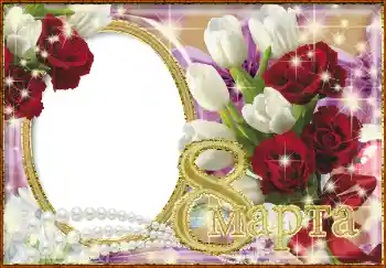 An inscription on the frame: Women's Day An inscription on the frame: Women's Day