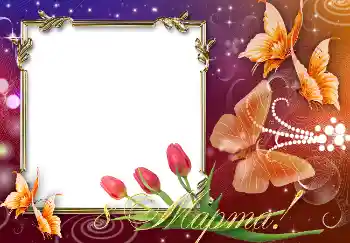 An inscription on the frame: Women's Day An inscription on the frame: Women's Day