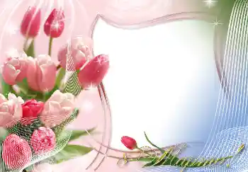 An inscription on the frame: Women's Day An inscription on the frame: Women's Day