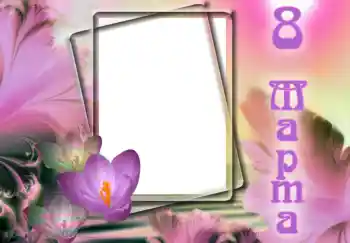 An inscription on the frame: Women's Day An inscription on the frame: Women's Day