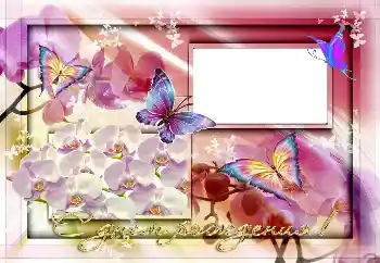 An inscription on the frame: Happy Birthday! An inscription on the frame: Happy Birthday!