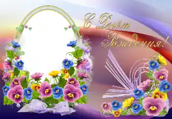 An inscription on the frame: Happy Birthday! An inscription on the frame: Happy Birthday!