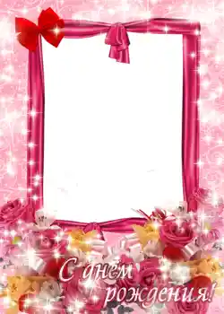 An inscription on the frame: Happy Birthday!