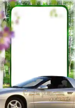 An inscription on the frame: Happy Birthday! An inscription on the frame: Happy Birthday!