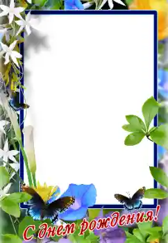 An inscription on the frame: Happy Birthday! An inscription on the frame: Happy Birthday!