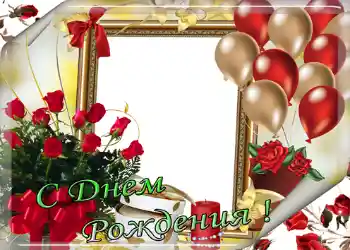 An inscription on the frame: Happy Birthday! An inscription on the frame: Happy Birthday!