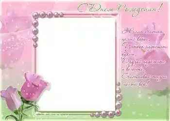 An inscription on the frame: Happy Birthday! An inscription on the frame: Happy Birthday!