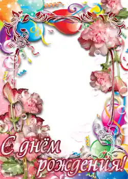 An inscription on the frame: Happy Birthday! An inscription on the frame: Happy Birthday!