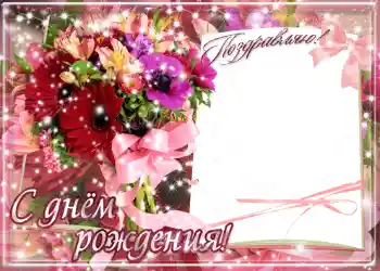 An inscription on the frame: Happy Birthday! An inscription on the frame: Happy Birthday!