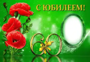 An inscription on the frame: Happy anniversary!