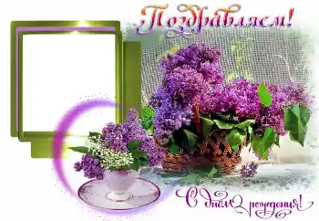 An inscription on the frame: Happy Birthday!