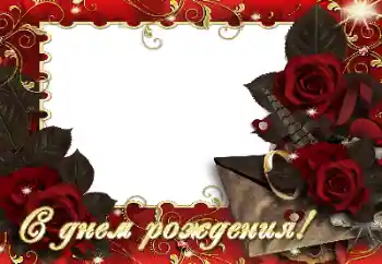 An inscription on the frame: Happy Birthday!