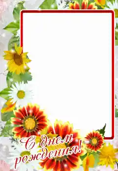 An inscription on the frame: Happy Birthday!