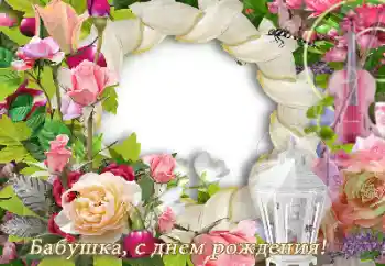 An inscription on the frame: Happy Birthday! An inscription on the frame: Happy Birthday!