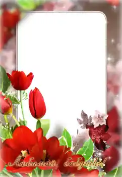 An inscription on the frame: Happy Birthday! An inscription on the frame: Happy Birthday!