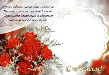 An inscription on the frame: Happy anniversary!