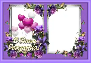 An inscription on the frame: Happy Birthday!