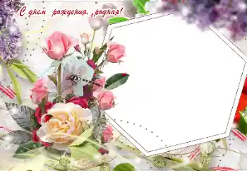 An inscription on the frame: Happy Birthday! An inscription on the frame: Happy Birthday!