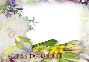 An inscription on the frame: Happy Birthday! An inscription on the frame: Happy Birthday!