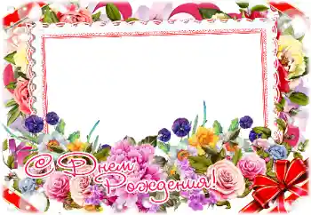 An inscription on the frame: Happy Birthday! An inscription on the frame: Happy Birthday!