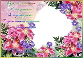 An inscription on the frame: Happy Birthday!