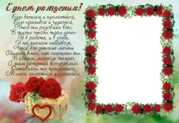 An inscription on the frame: Happy Birthday! An inscription on the frame: Happy Birthday!