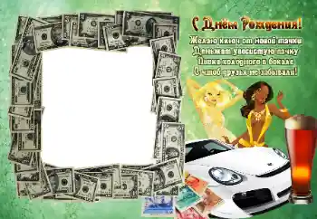 An inscription on the frame: Happy Birthday! An inscription on the frame: Happy Birthday!