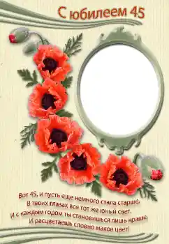 An inscription on the frame: С юбилеем! An inscription on the frame: С юбилеем!