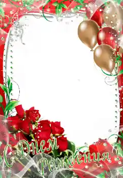 An inscription on the frame: Happy Birthday! An inscription on the frame: Happy Birthday!