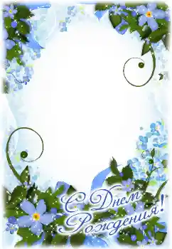 An inscription on the frame: Happy Birthday! An inscription on the frame: Happy Birthday!