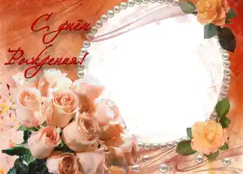 An inscription on the frame: Happy Birthday! An inscription on the frame: Happy Birthday!