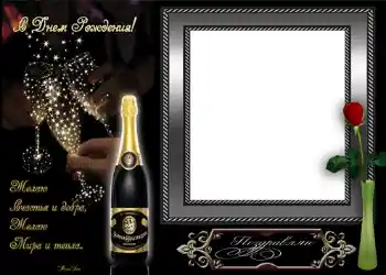 An inscription on the frame: Happy Birthday! An inscription on the frame: Happy Birthday!