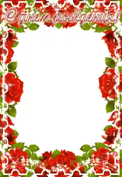 An inscription on the frame: Happy Birthday! An inscription on the frame: Happy Birthday!