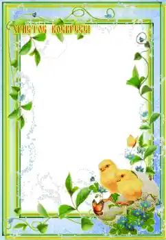 An inscription on the frame: Христос Воскрес An inscription on the frame: Христос Воскрес