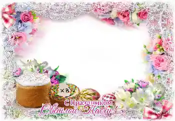 An inscription on the frame: Happy Easter! An inscription on the frame: Happy Easter!