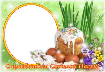 An inscription on the frame: Christ is risen! An inscription on the frame: Christ is risen!